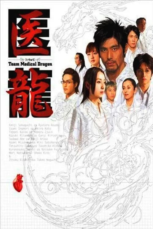 Iryu - Team Medical Dragon