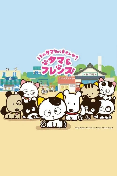Tama & Friends: Uchi no Tama Shirimasenka?