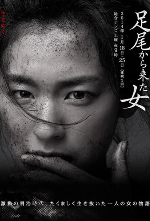 A Woman from Ashio
