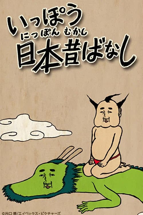 Once Upon a Time in Japan