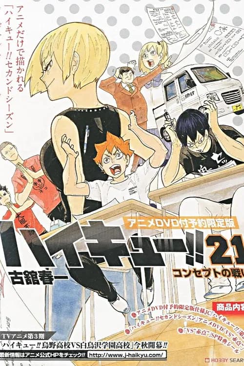 Haikyuu!! Jump Festa 2015 Special, Haikyuu!! OVA, Haikyuu!! vs. Failing Grade