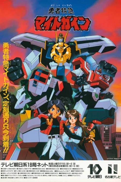 The Brave Express Might Gaine
