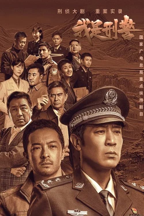 We Are Criminal Police