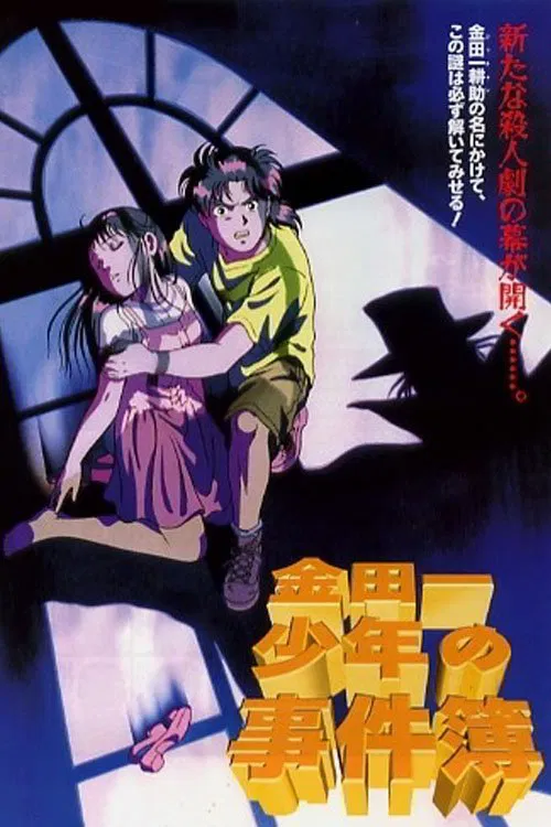 Kindaichi Shounen no Jikenbo : Operazakan - Aratanaru Satsujin