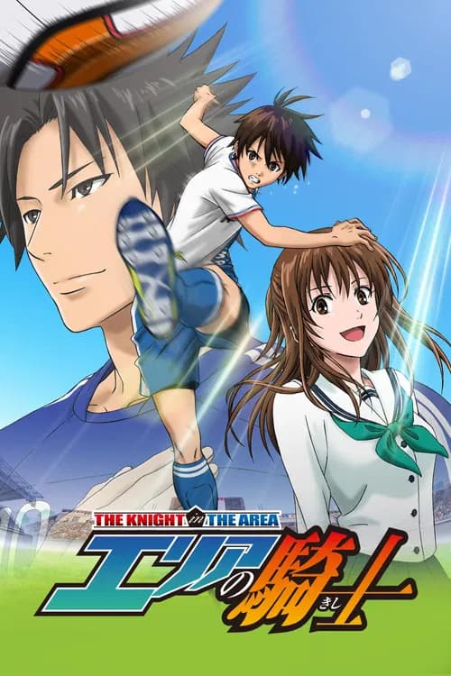 Area No Kishi