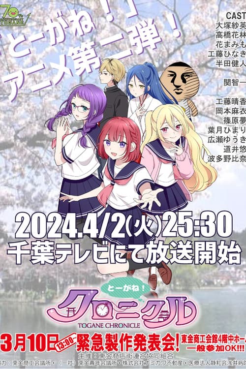 Tôgane! Kuronikuru