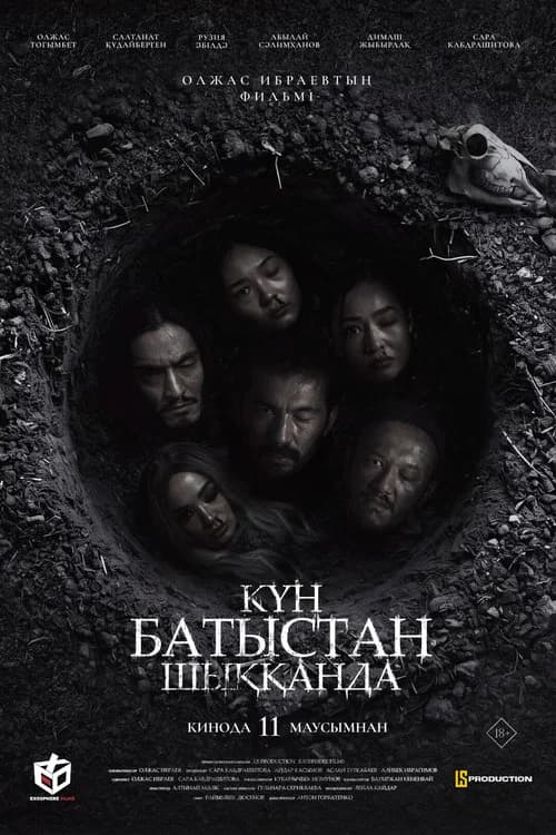 Күн батыстан шыққанда