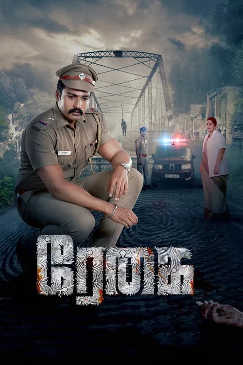 ரேகை