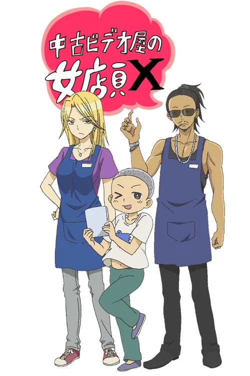 Chuuko Video-ya no Onna Ten'in X