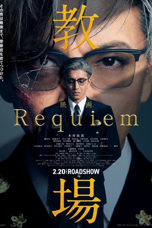 Kyojo Requiem