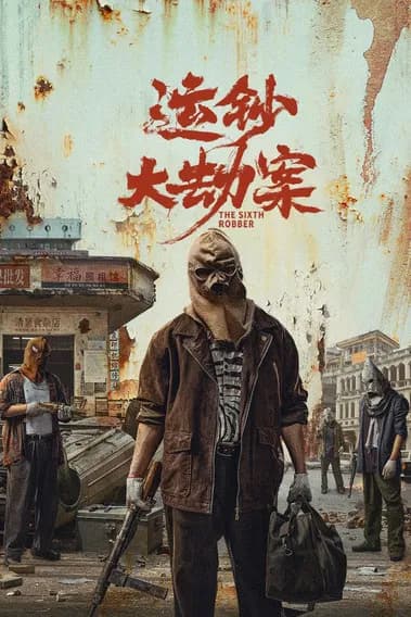 The Sixth Robber