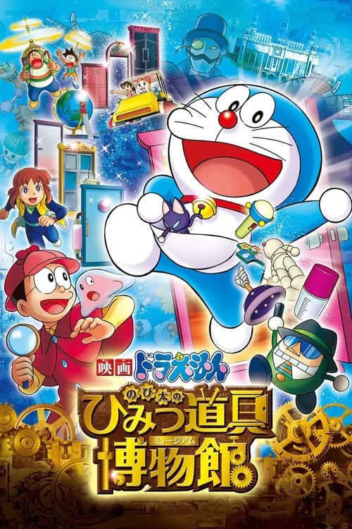 Nobita's Secret Gadget Museum
