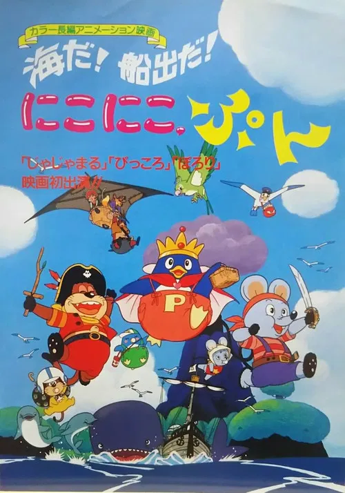 Umi Da! Funade Da! Niko Niko, Pun