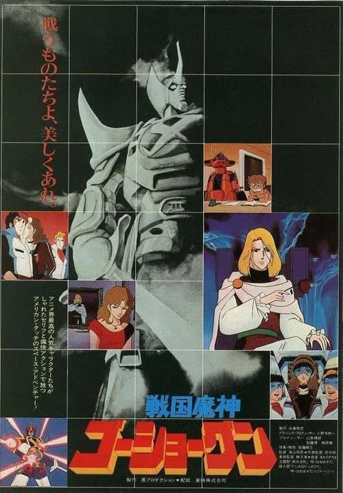 Sengoku Majin Goushougun
