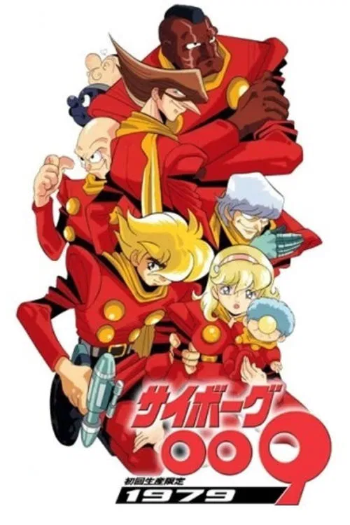 Cyborg 009 (1979)