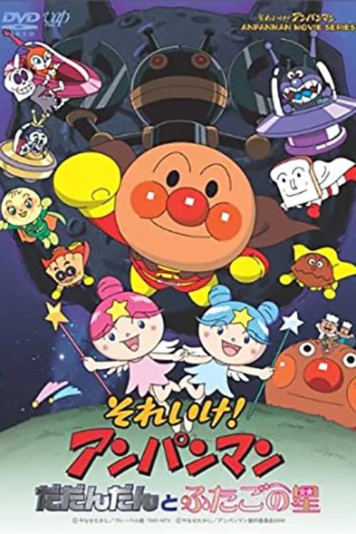 Go! Anpanman: Dadandan and the Star Twins