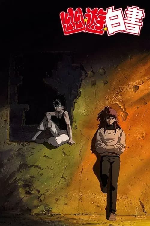 Yu Yu Hakusho: Ghost Files - Two Shots / All or Nothing