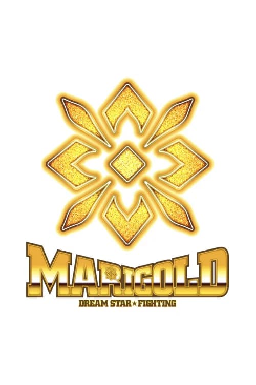マリーゴールド