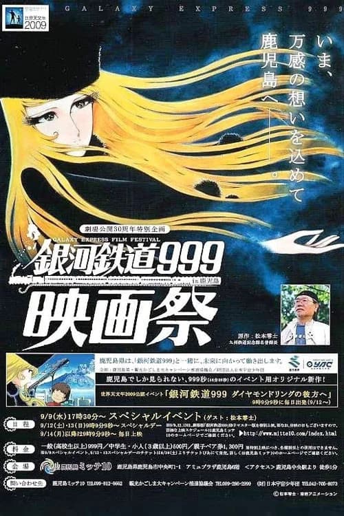 Ginga Tetsudou 999: Diamond Ring no Kanata e