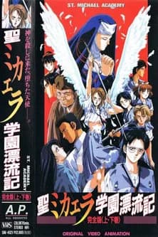 Sei Michaela Gakuen Hyouryuuki