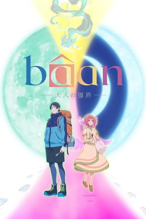 Bâan -Otona no Kyōkai-