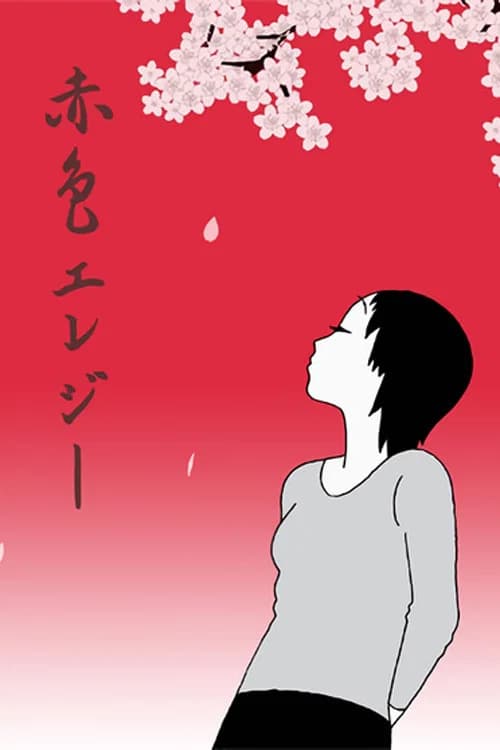 Sekishoku Ereji