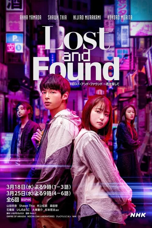 ロスト・アンド・ファウンド～君を探して