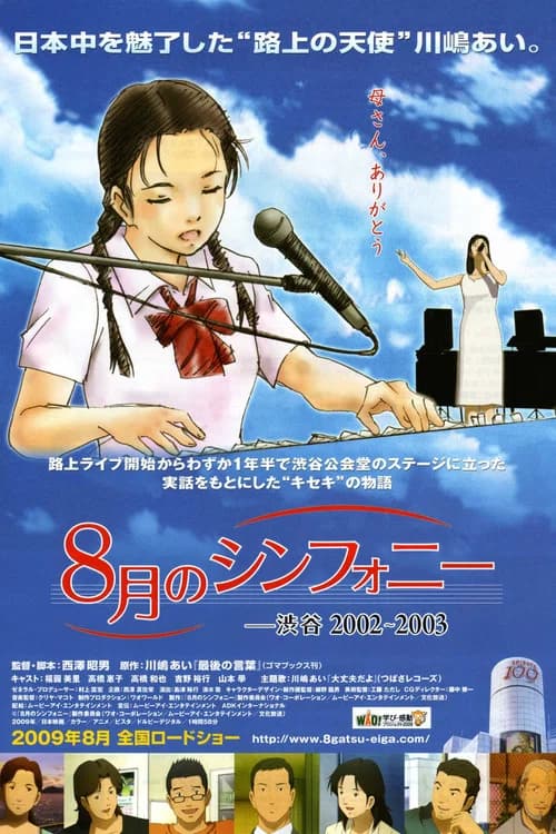 Hachigatsu no Symphony