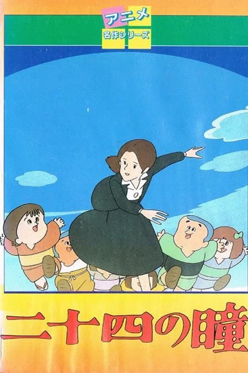 Nijûshi no hitomi