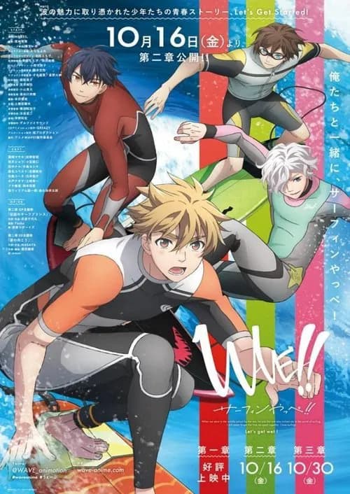 WAVE!!~サーフィンやっぺ!!~ 2
