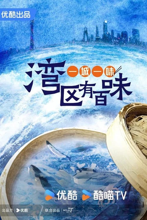 Yi Cheng Yi Wei Wan Qu You Bai Wei