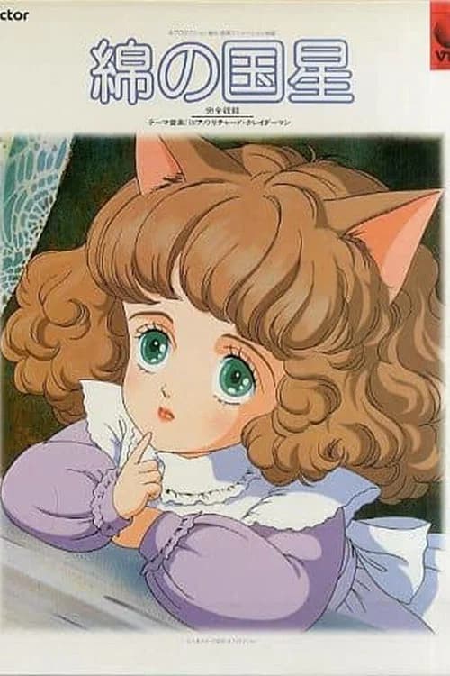 Wata no Kuni Hoshi
