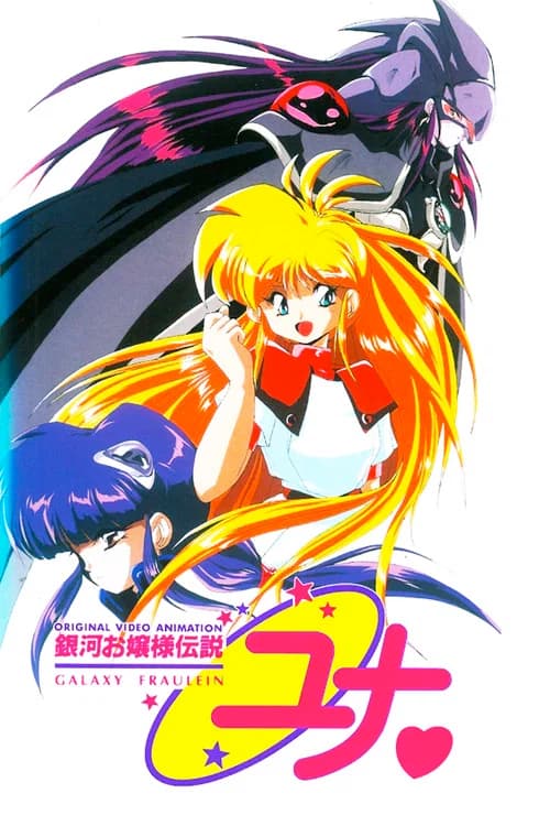 Ginga Ojousama Densetsu Yuna: Shin'en no Fairy