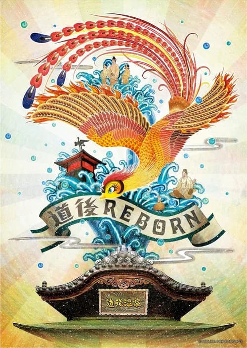 Hi no Tori: Dougo Onsen Hen