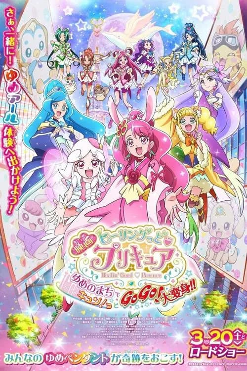 Healin’ Good♥Precure Movie: Yume no Machi de Kyun! Tto GoGo! Dai Henshin!!