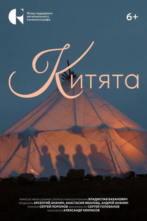 Китята