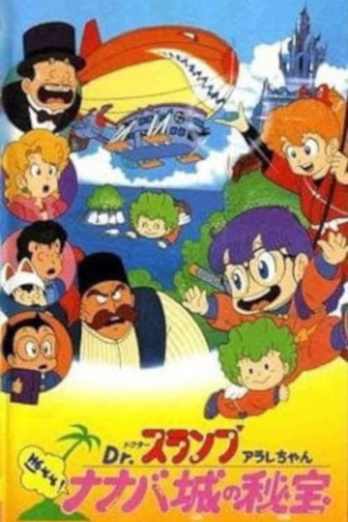 Dr. Slump & Arale-chan HoYoYo! The Treasure of Nanaba Castle