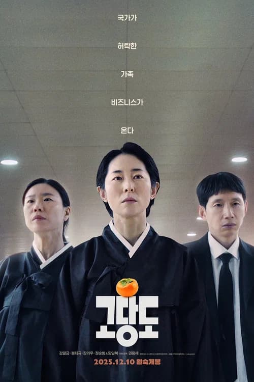 고당도