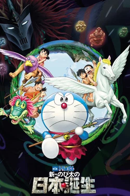 Doraemon Movie 36: Shin Nobita no Nippon Tanjou