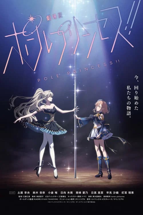 Gekijōban Pole Princess!!