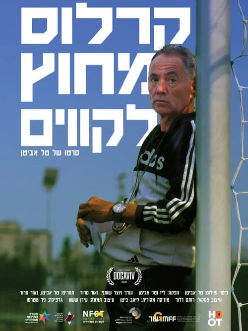 קרלוס מחוץ לקווים