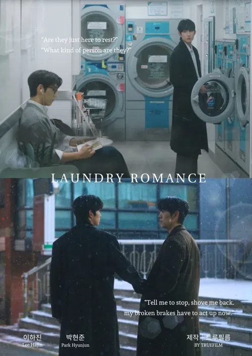 런드리 로맨스