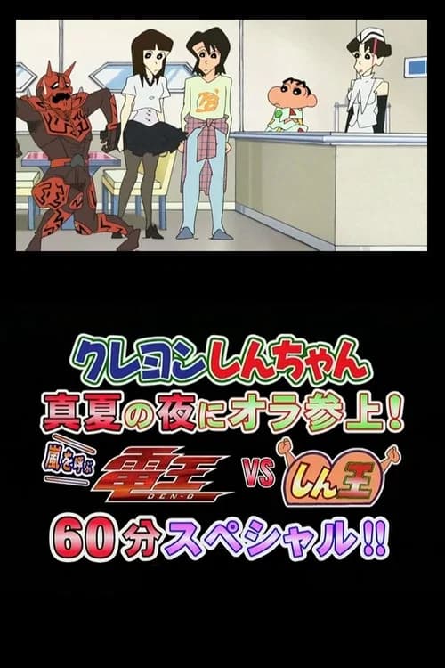 Kamen Rider Den-O + Shin-O