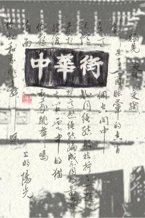 Chinatown, Whereabouts Unknown