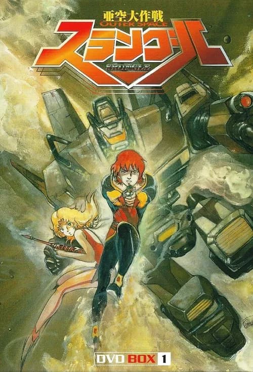Esquadrão do Espaço