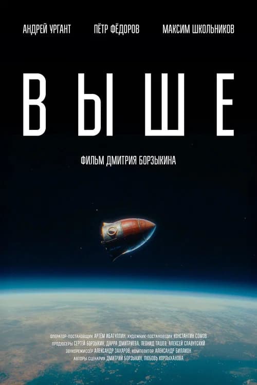 Выше