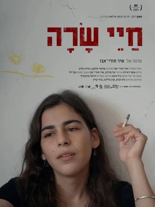 חיי שרה
