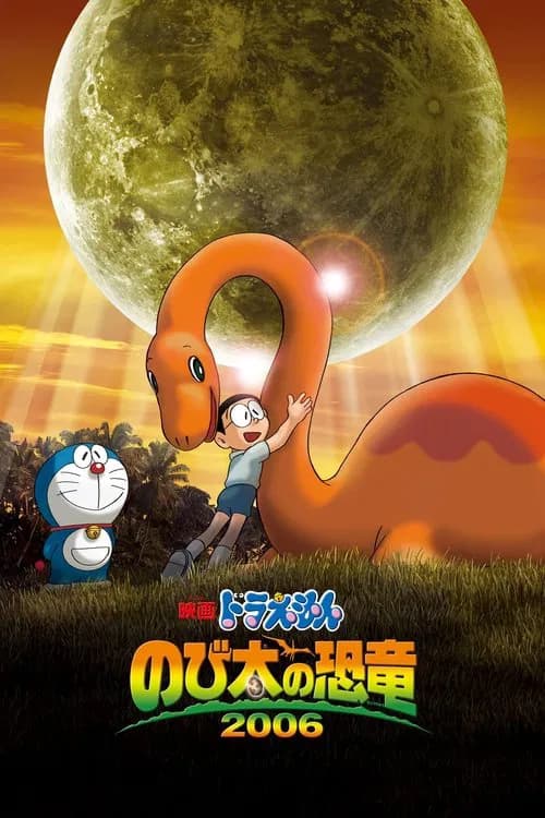 Gekijouban Doraemon: Nobita no Kyouryuu Niimarumaruroku