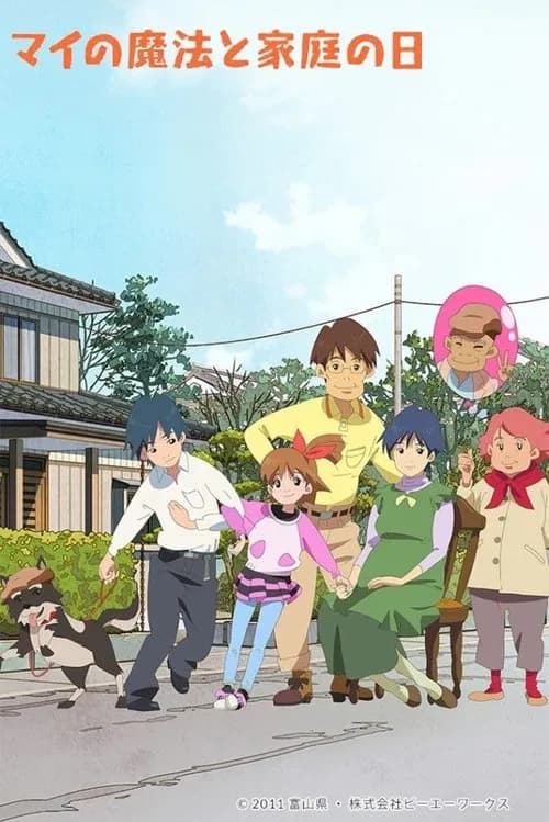 Mai no Mahō to Katei no Hi