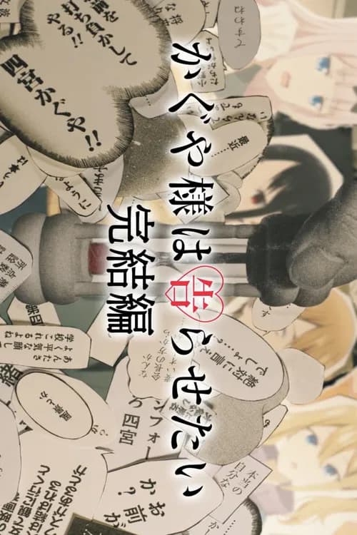 Kaguya-sama wa Kokurasetai Movie